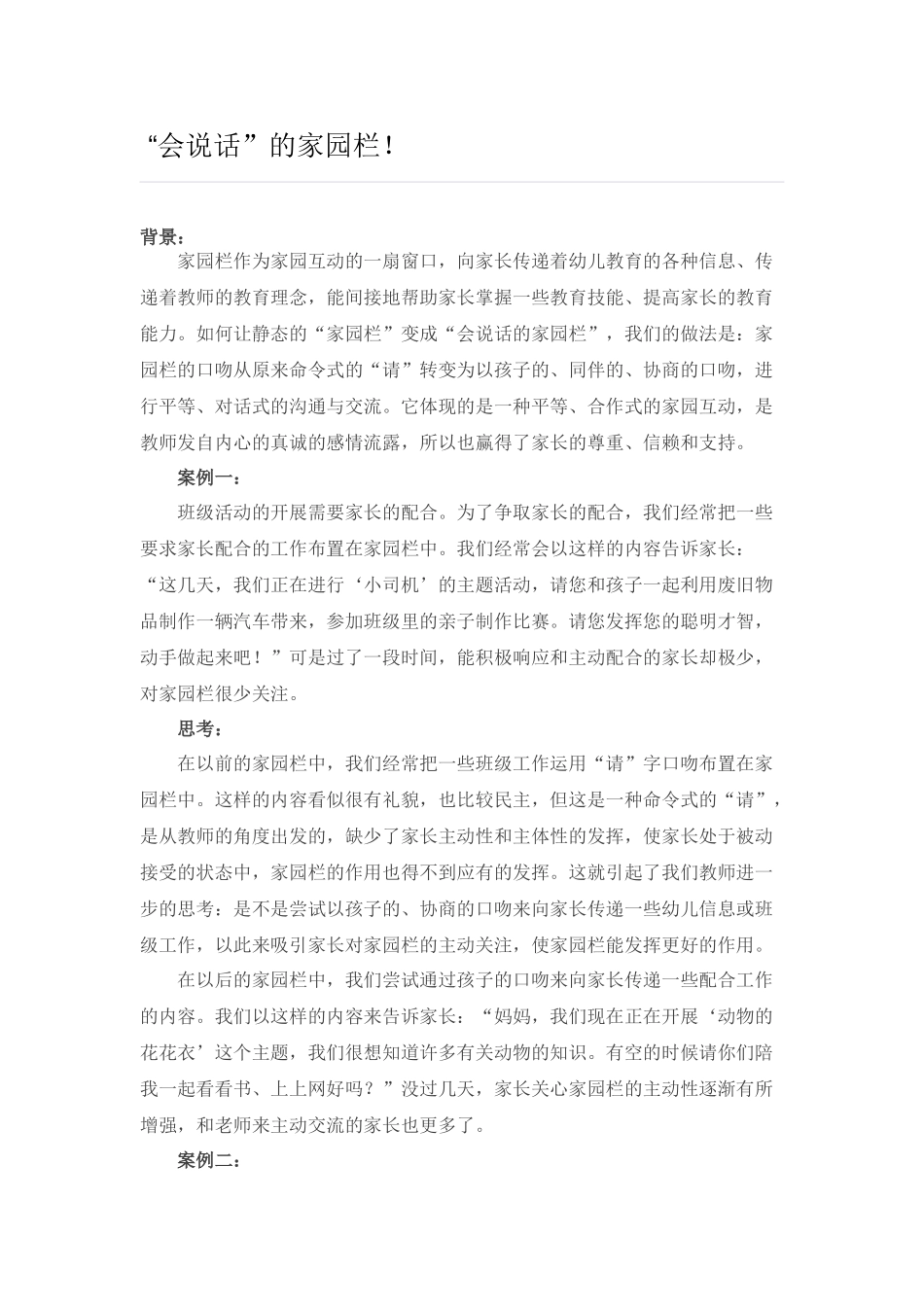 “会说话”的家园栏_第1页