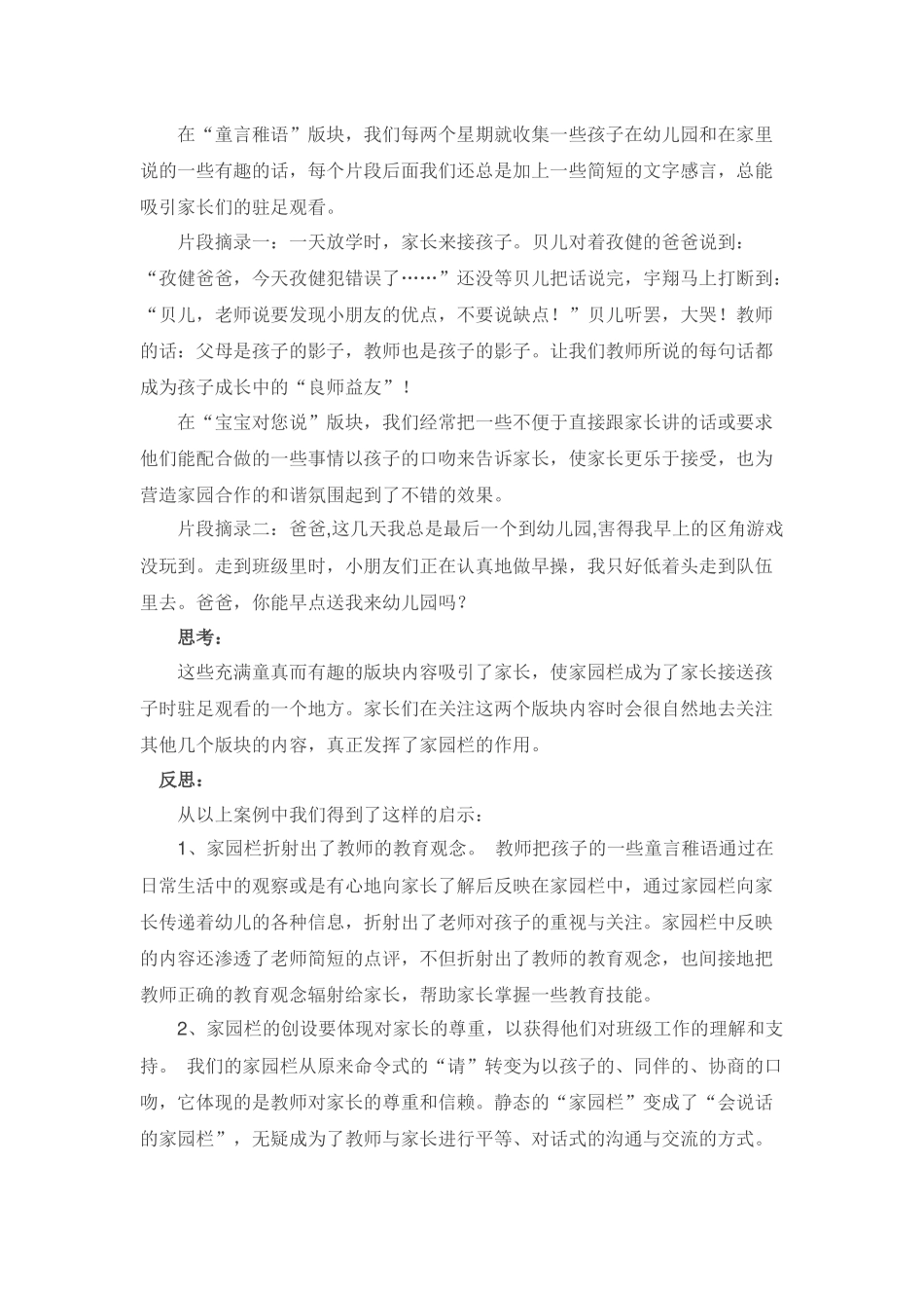 “会说话”的家园栏_第2页