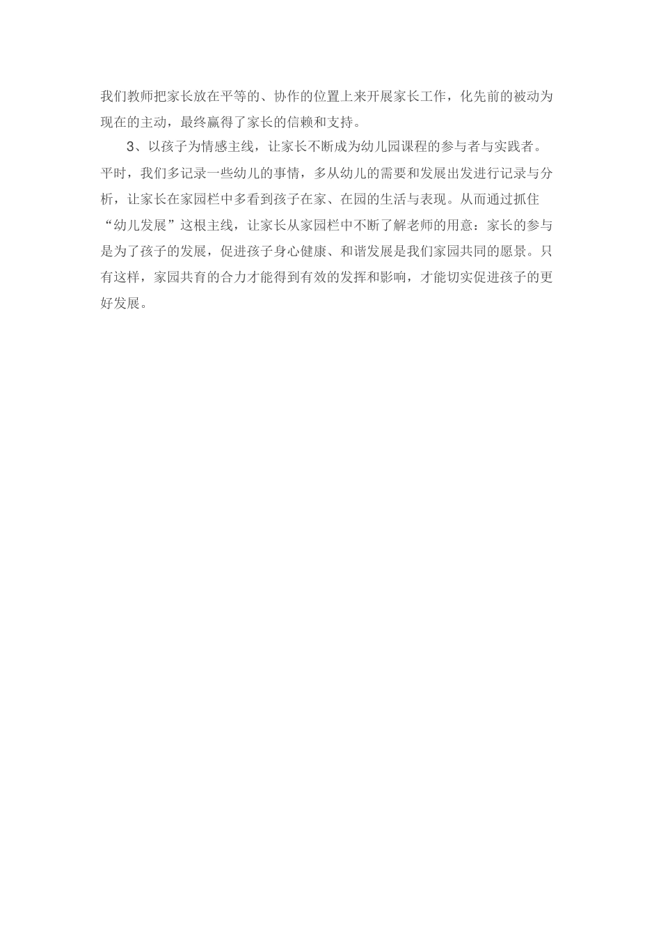 “会说话”的家园栏_第3页