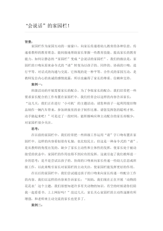 “会说话”的家园栏