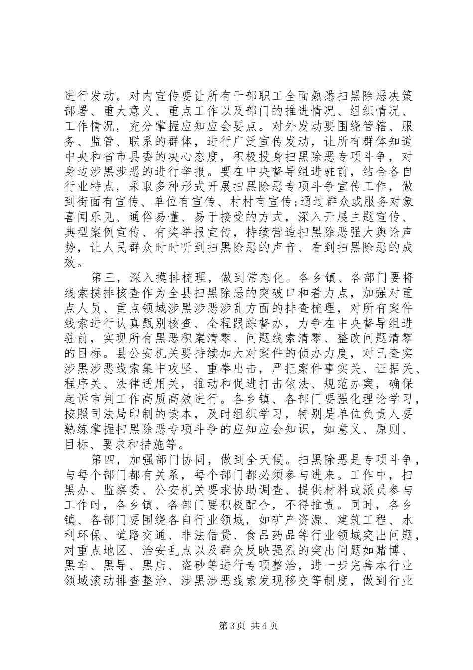 在扫黑除恶工作会议上的讲话提纲_第3页