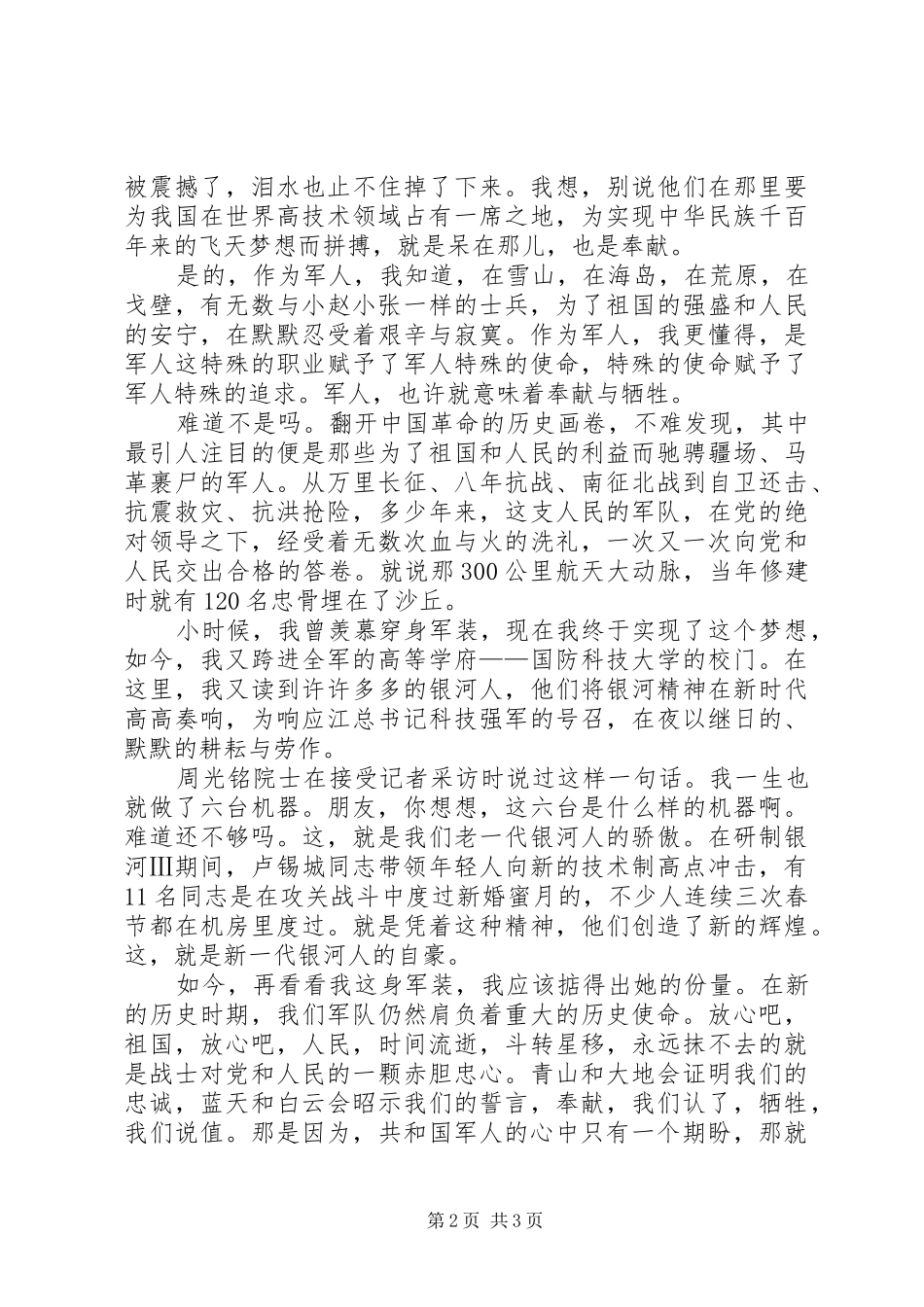 国庆节军人演讲稿_第2页