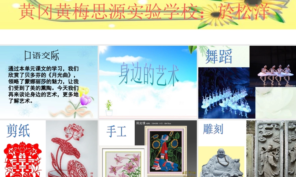 六年级上册口语交际、习作八