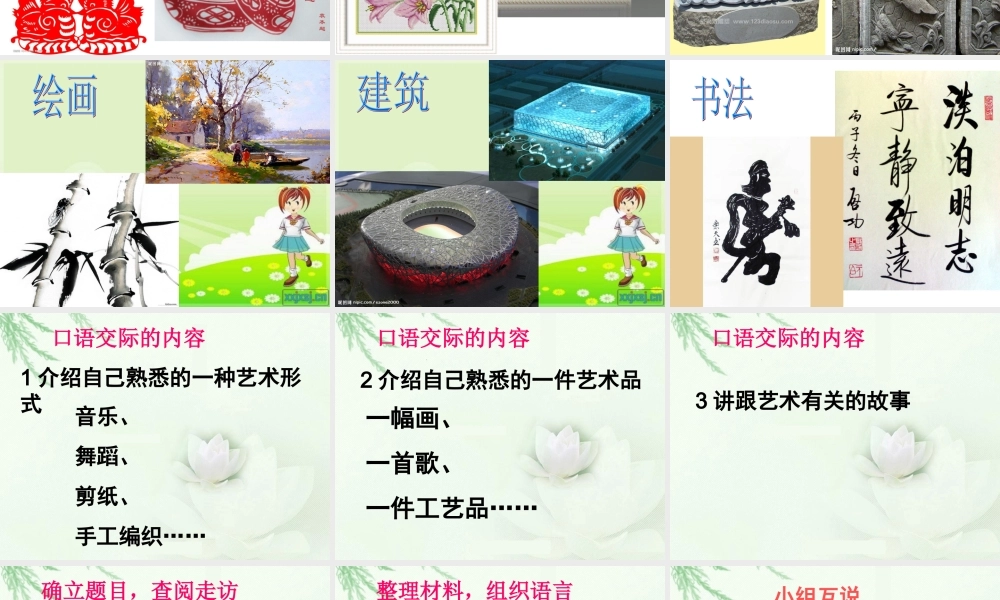 六年级上册口语交际、习作八