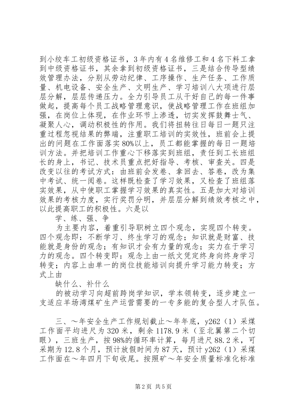 战略管理座谈会发言材料：健全完善管理制度全面推行战略管理_第2页