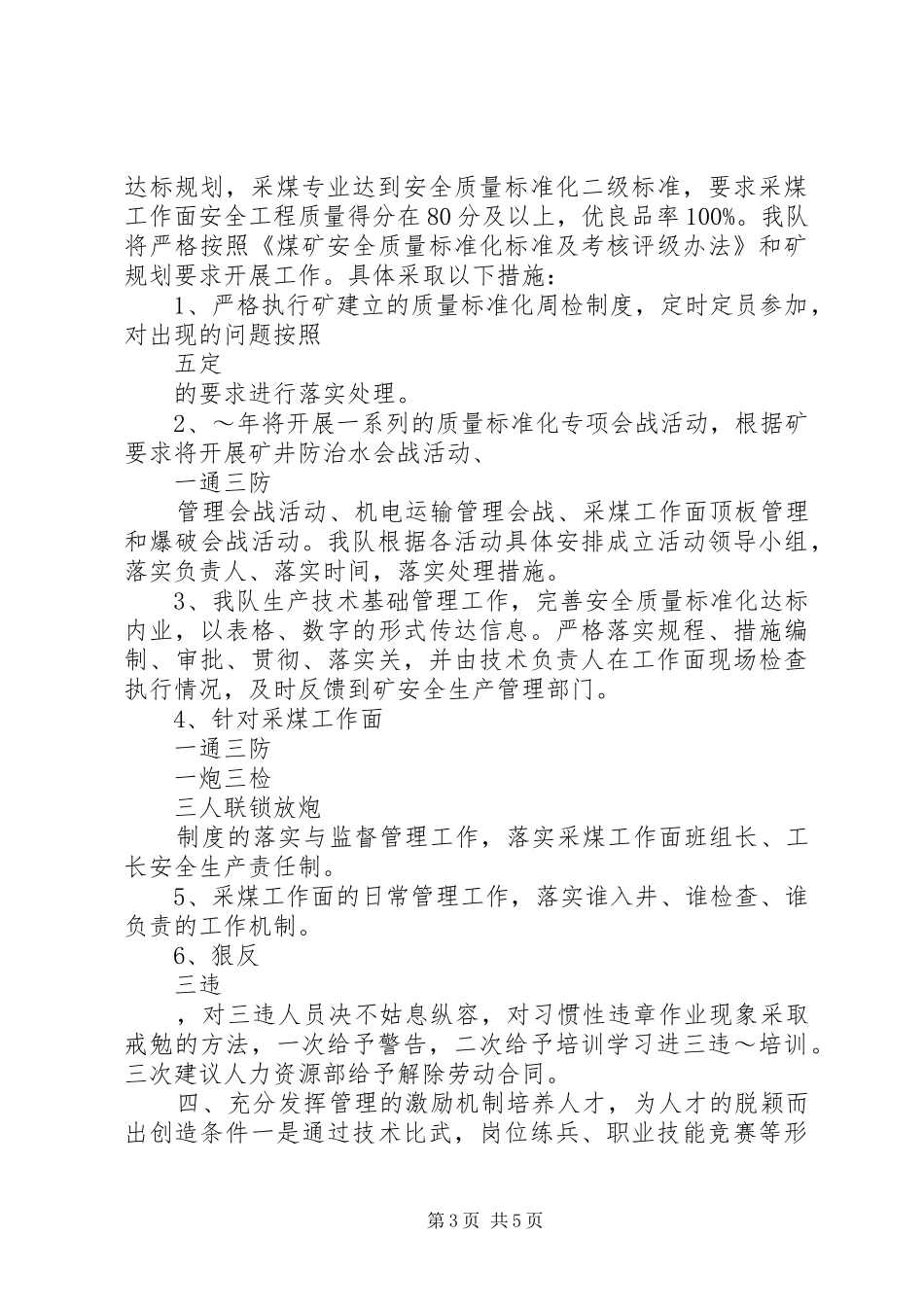 战略管理座谈会发言材料：健全完善管理制度全面推行战略管理_第3页