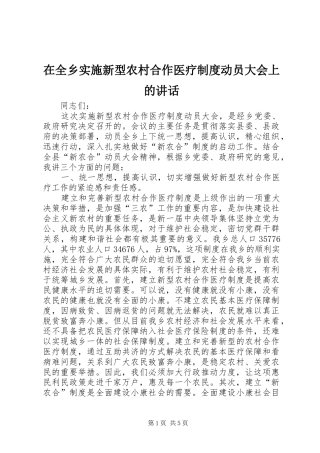 在全乡实施新型农村合作医疗制度动员大会上的讲话