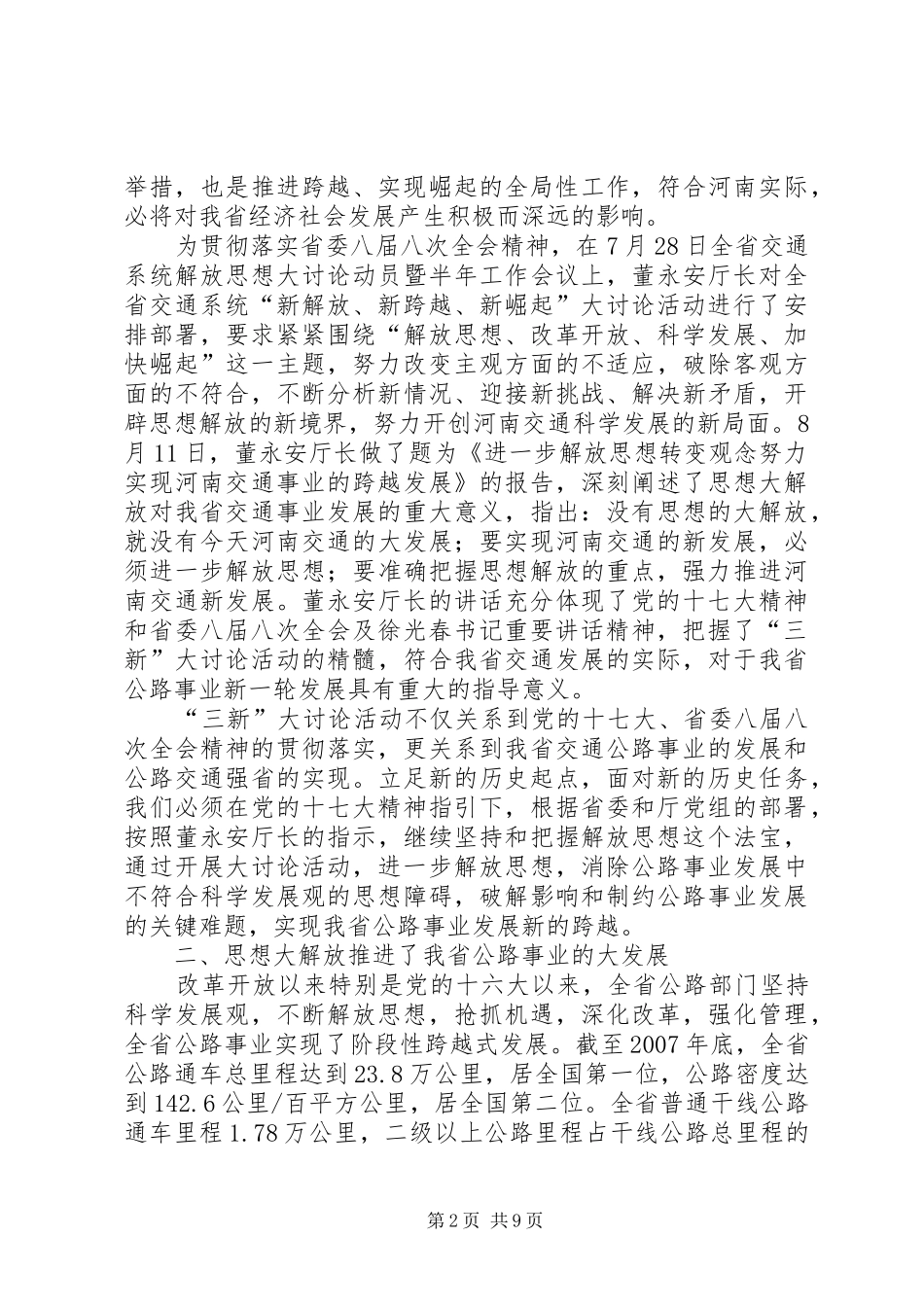 公路三新交流发言_第2页