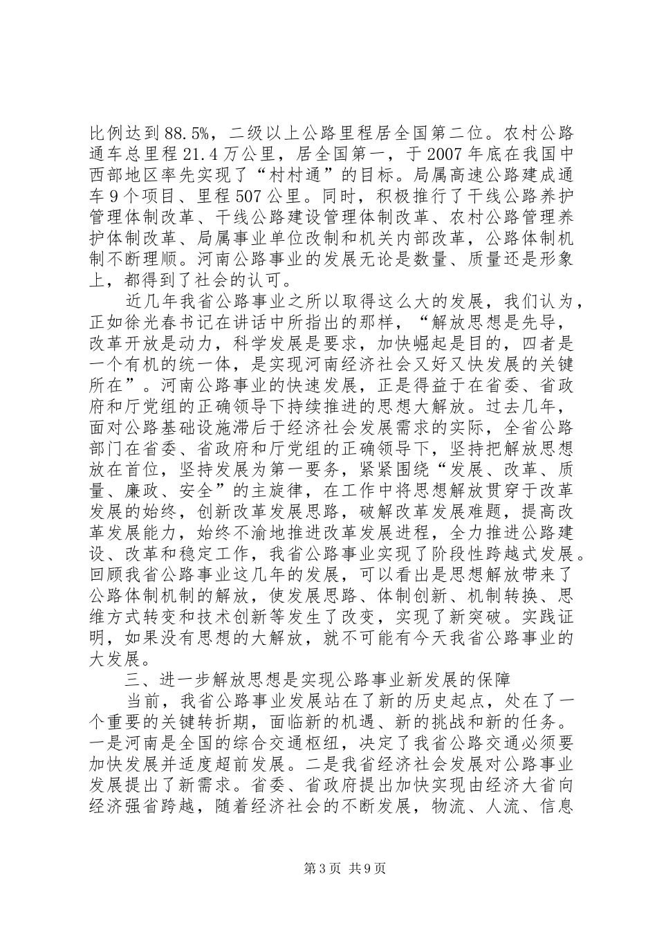 公路三新交流发言_第3页