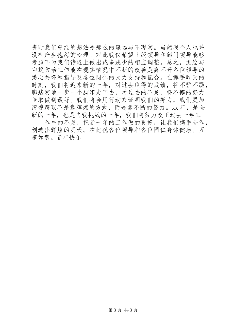 房管局干部年工作总结及年工作计划_第3页