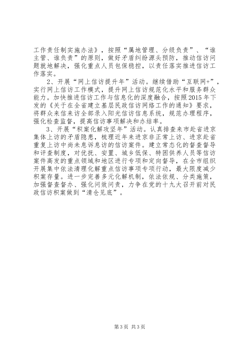 民政局XX年信访工作计划_第3页