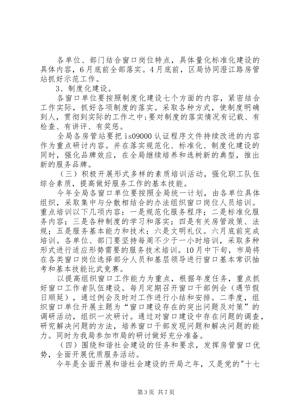 房管局窗口工作规划计划_第3页