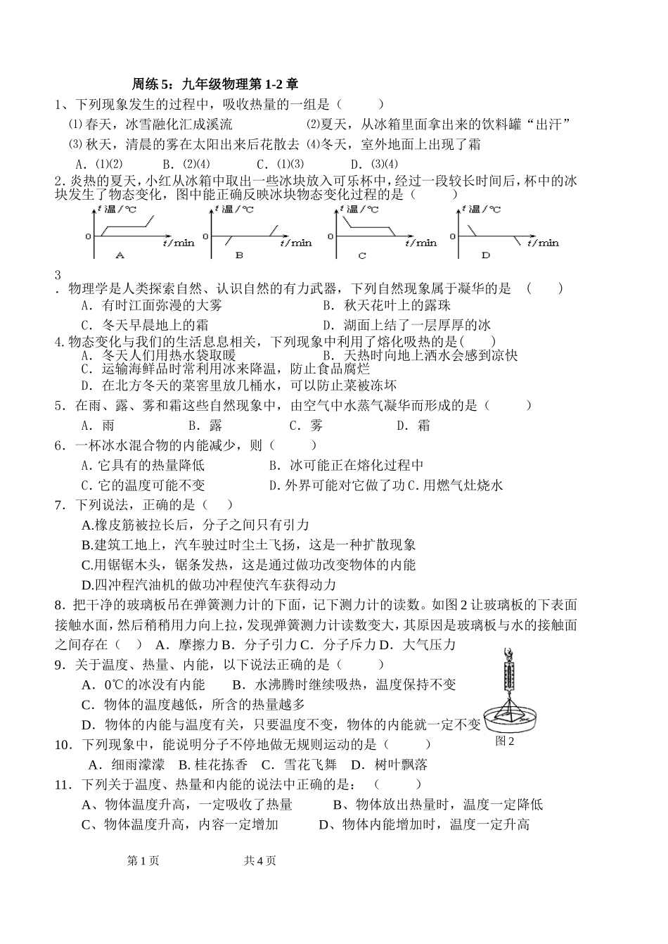 九年级物理12-13章模拟练习_第1页