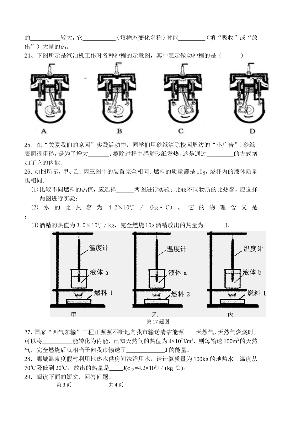 九年级物理12-13章模拟练习_第3页