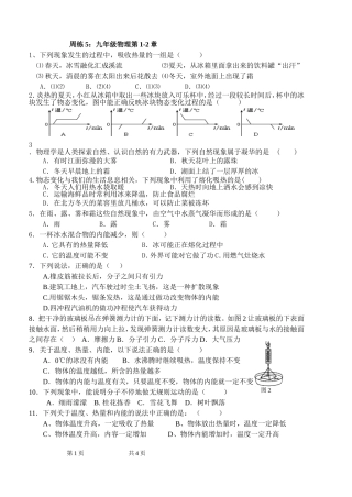 九年级物理12-13章模拟练习