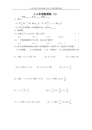 有理数乘除（3）