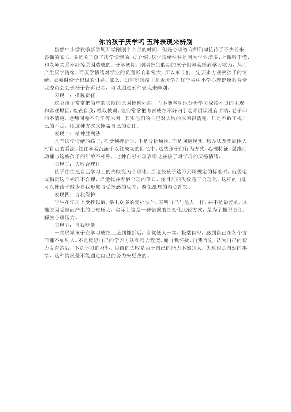 你的孩子厌学吗五种表现来辨别_第1页
