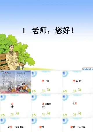 老师您好课件 (2)