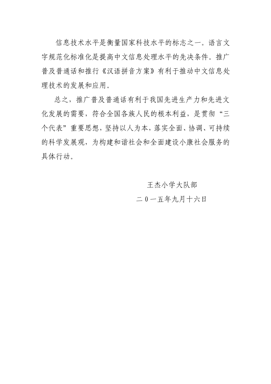 推广普通话宣传广播稿4_第2页