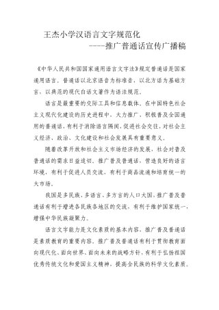 推广普通话宣传广播稿4