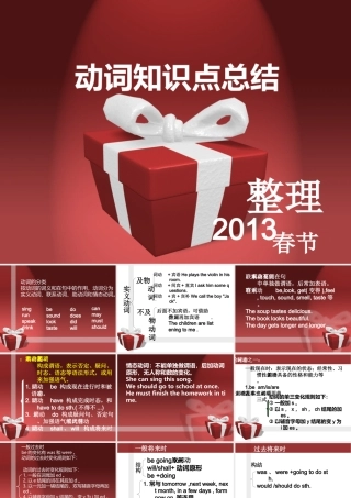 动词知识点总结