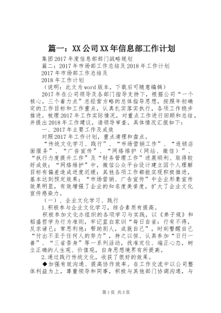 篇一：XX公司XX年信息部工作计划