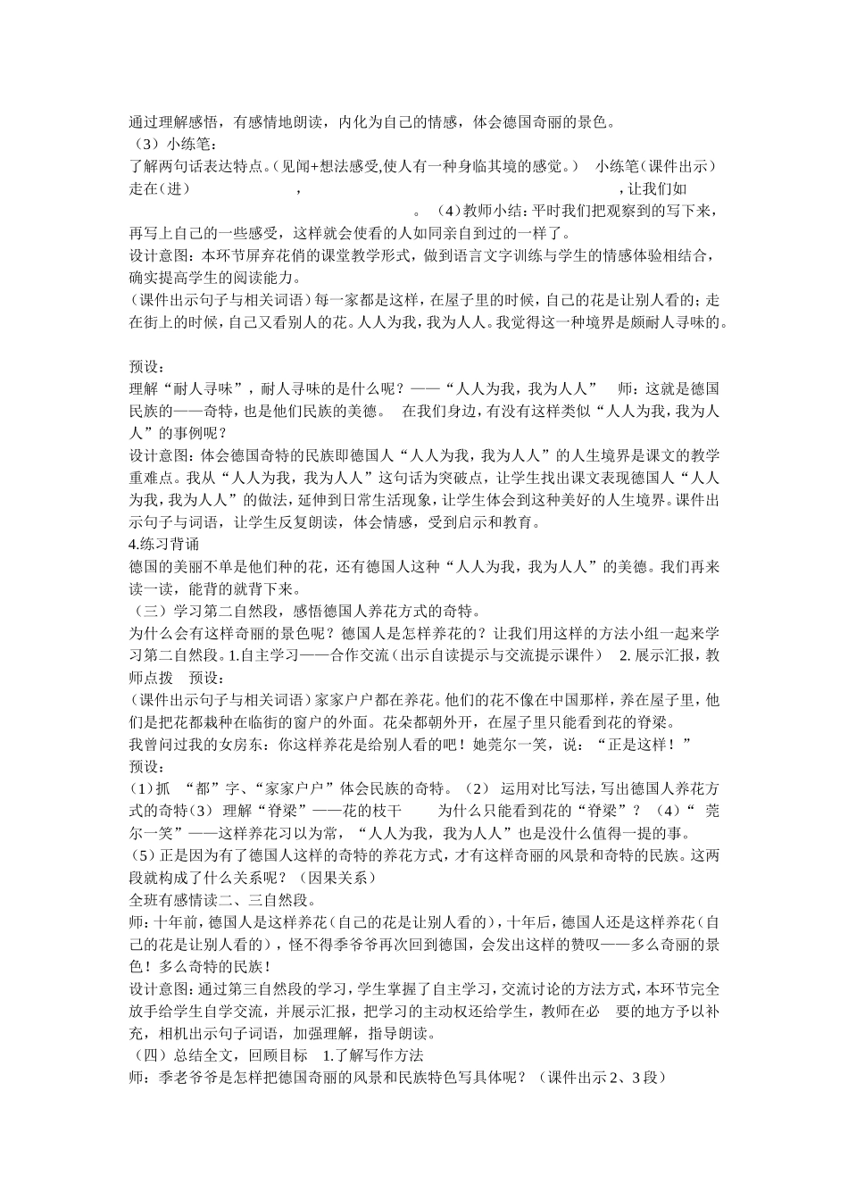 《自己的花是让别人看的》第二课时教学设计 (2)_第3页