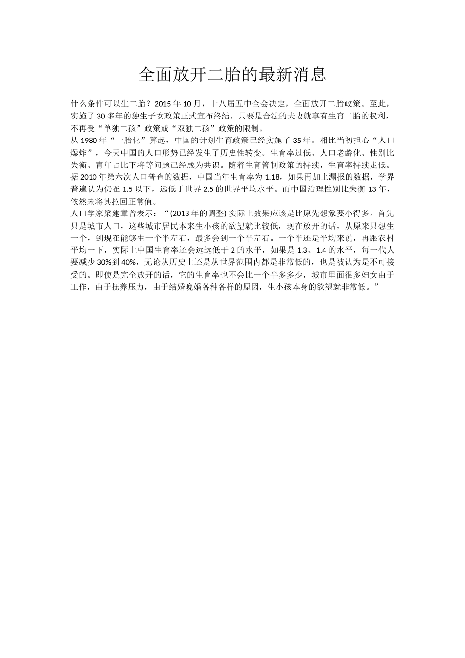 全面放开二胎的最新消息_第1页