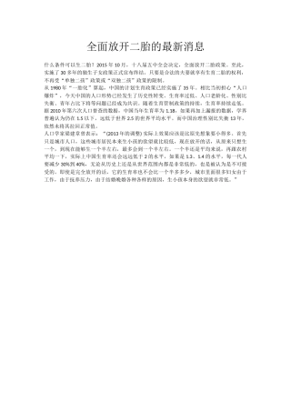 全面放开二胎的最新消息