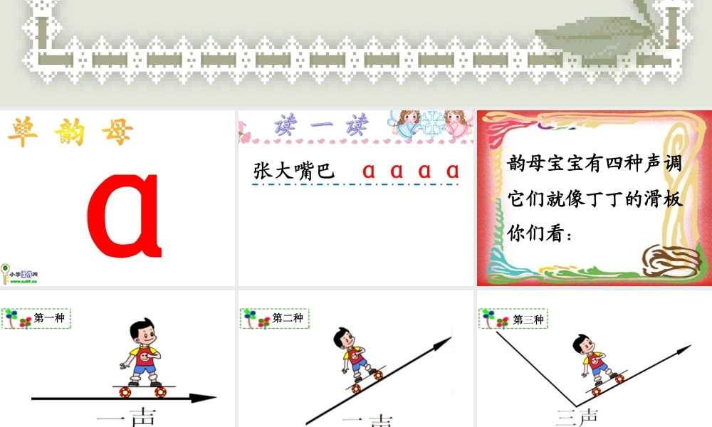 字与拼音_a_o_e课件