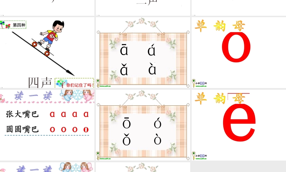 字与拼音_a_o_e课件