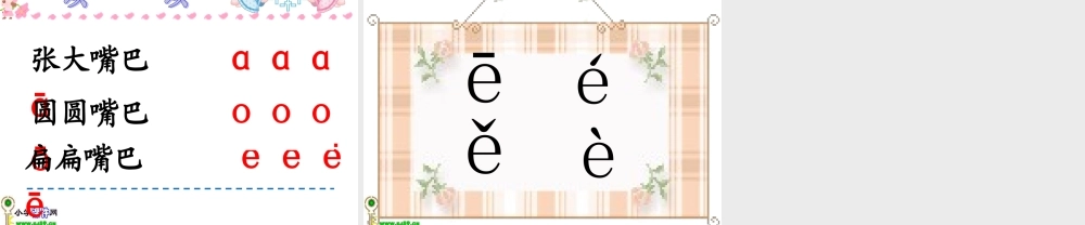 字与拼音_a_o_e课件