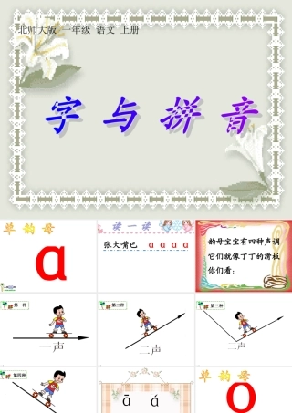 字与拼音_a_o_e课件
