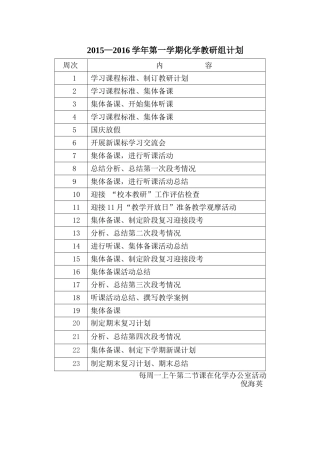 2015。9第一学期教研组计划
