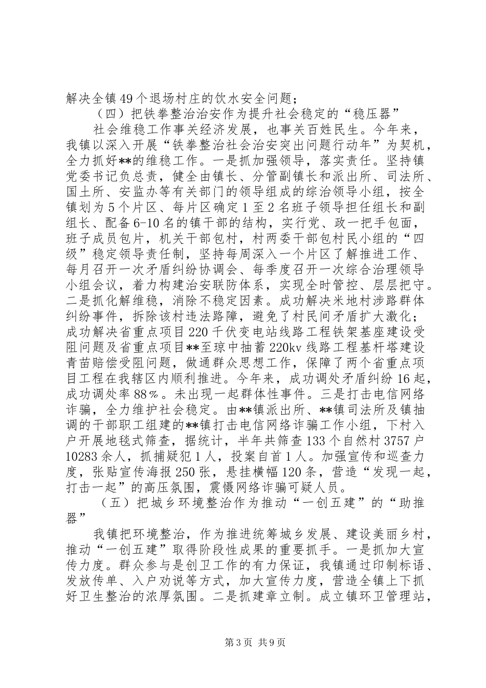 镇XX年上半年工作总结与下半年工作安排_1_第3页