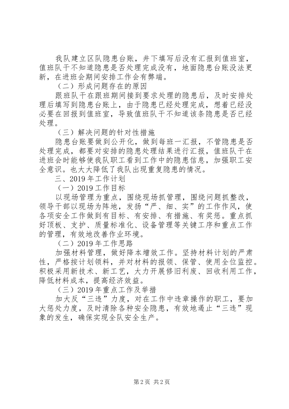 煤矿掘进队工作总结及XX年工作计划_第2页