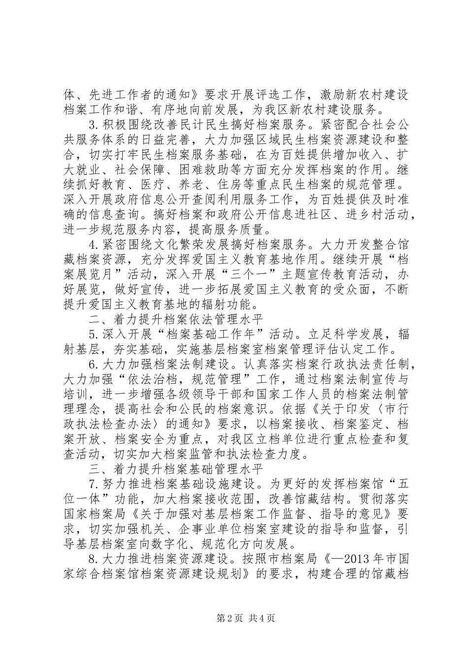 档案局服务创新规划要点_第2页