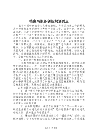 档案局服务创新规划要点