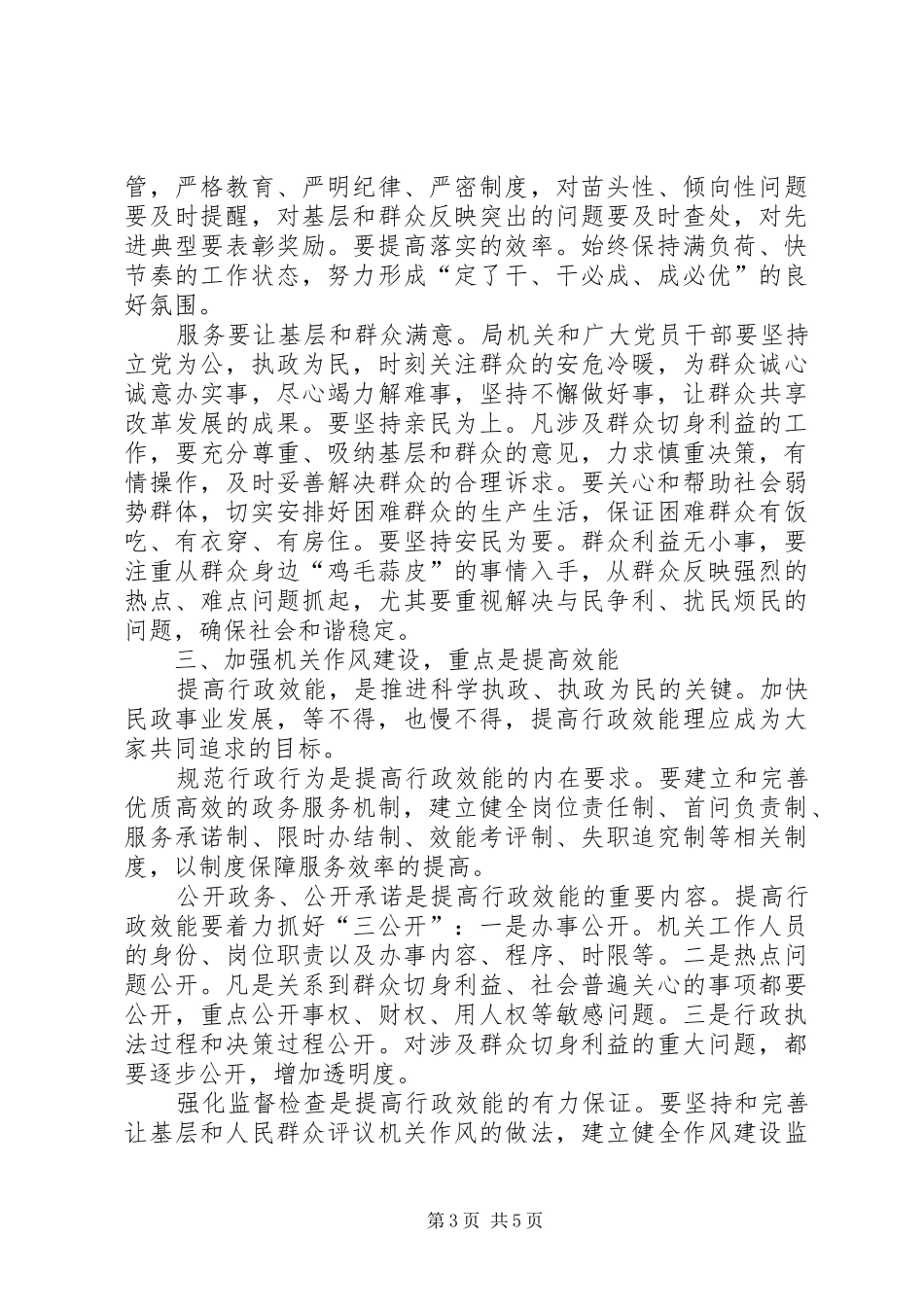作风建设年讲话稿_第3页