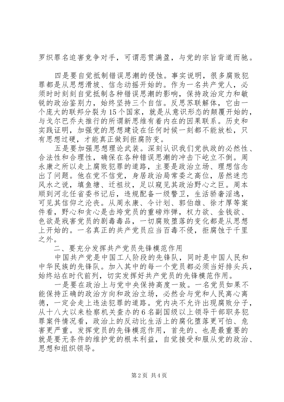 市检察院学习系列讲话心得体会_第2页