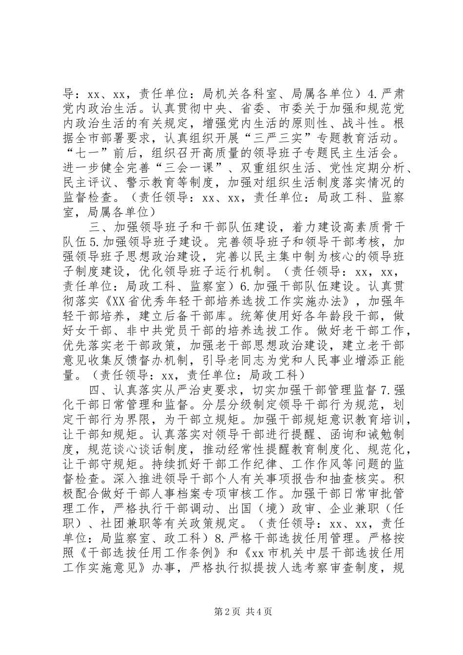 市环保局年度组织工作计划_第2页