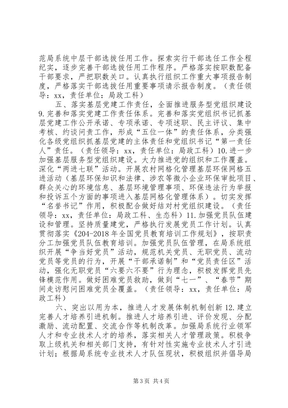 市环保局年度组织工作计划_第3页