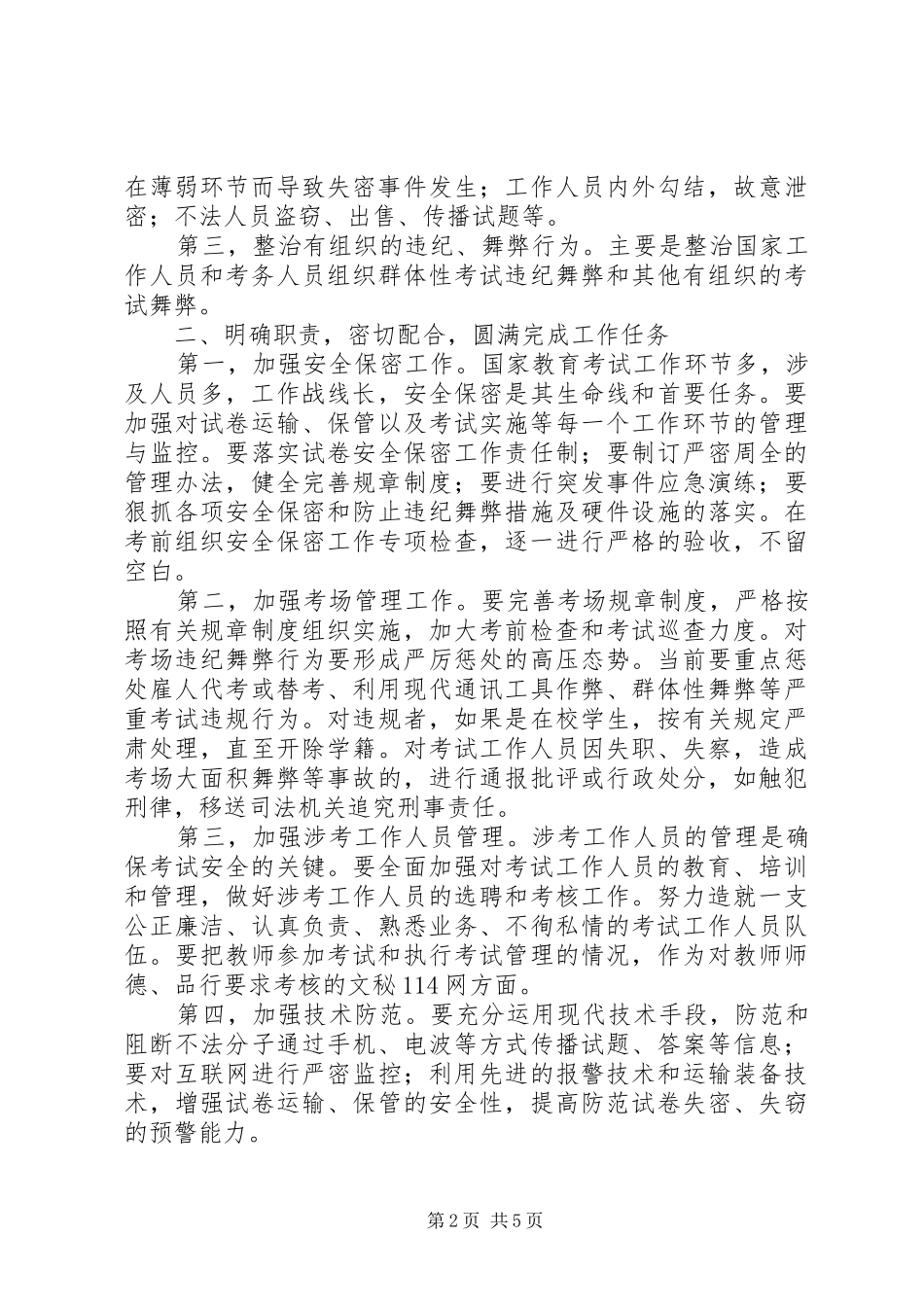 在招生工作会议上的讲话_第2页