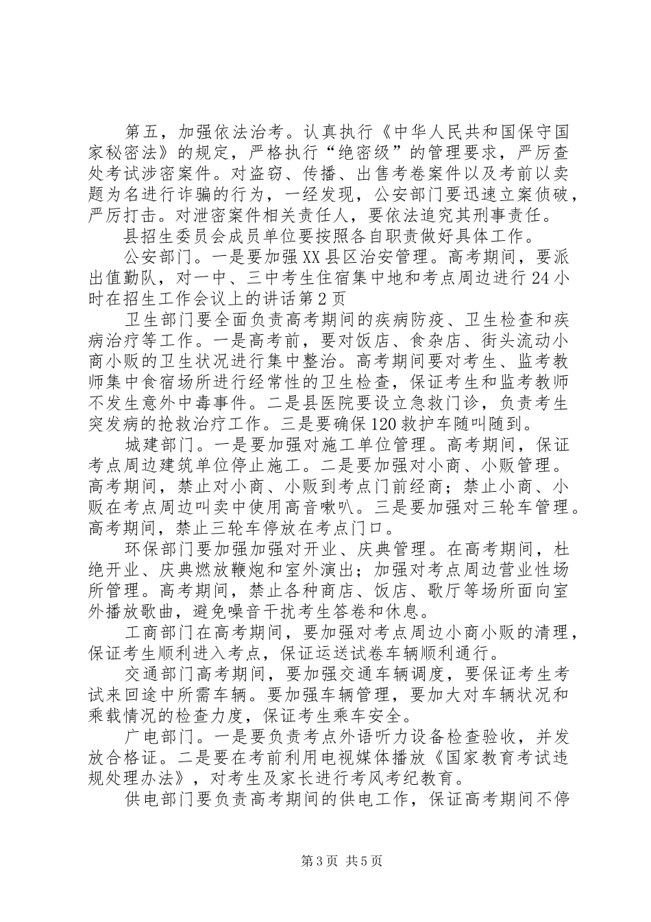 在招生工作会议上的讲话_第3页