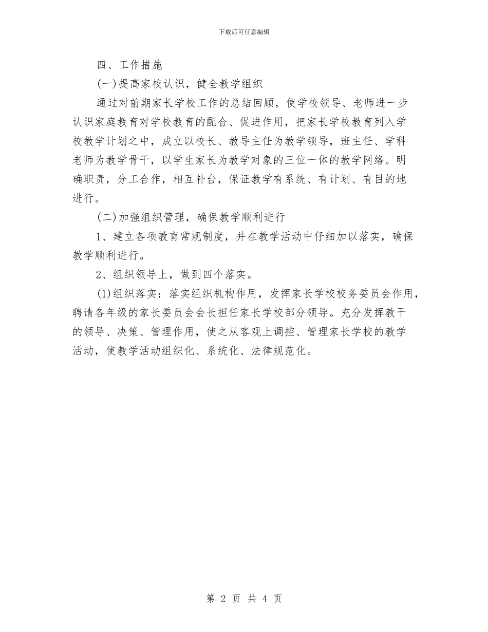 幼儿园家庭教育工作计划与幼儿园家访工作计划样本汇编_第2页