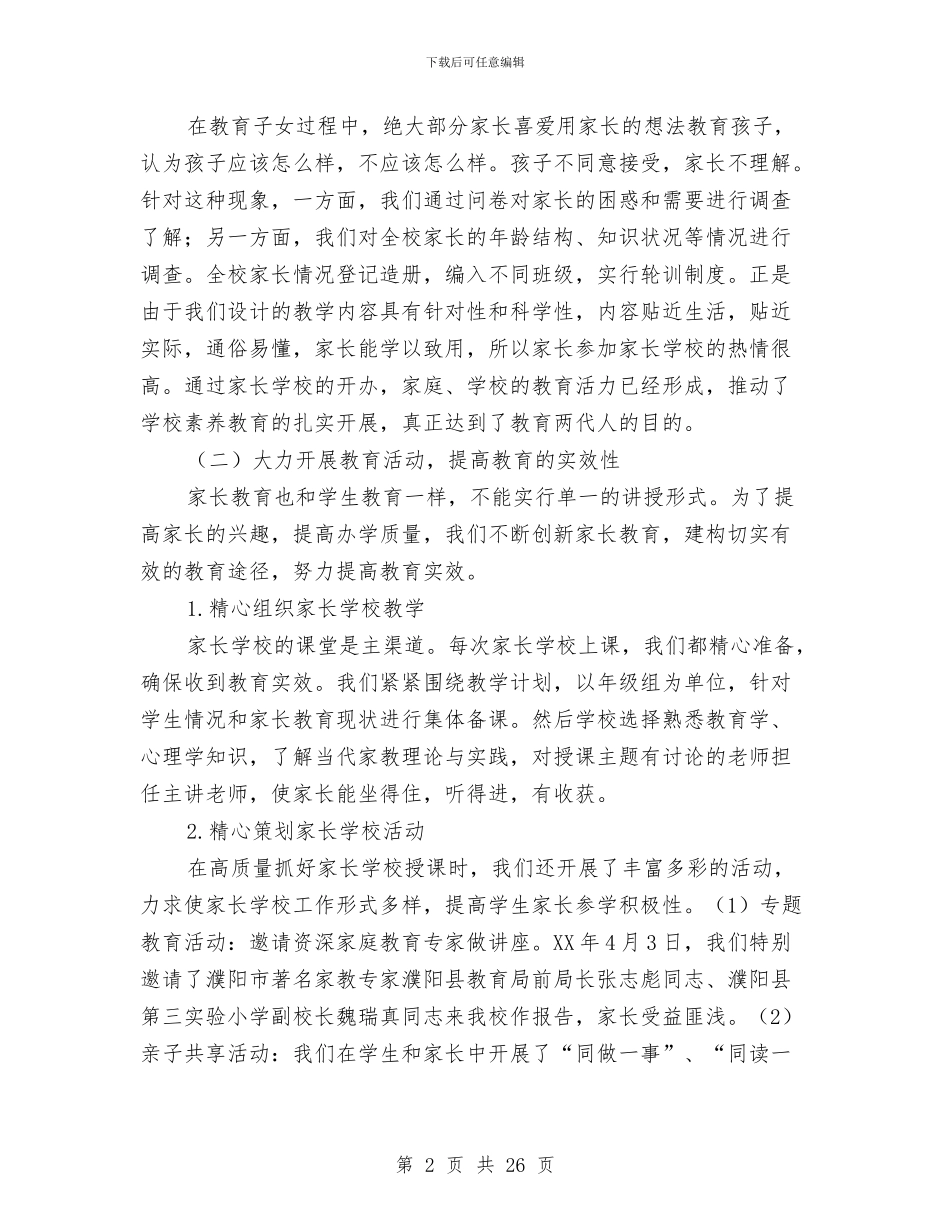 幼儿园家庭教育事迹材料与幼儿园家访心得体会(精选多篇)汇编_第2页