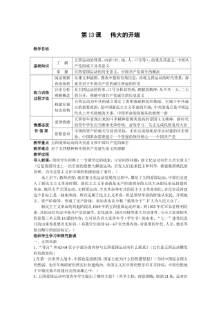 第13课伟大的开端