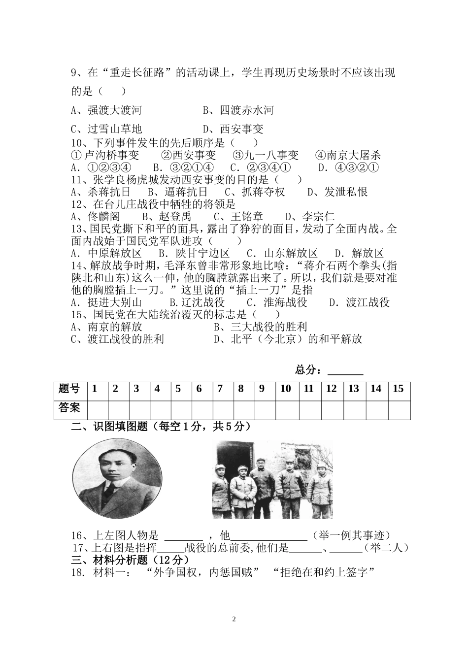 八年级历史上册月考试题w_第2页