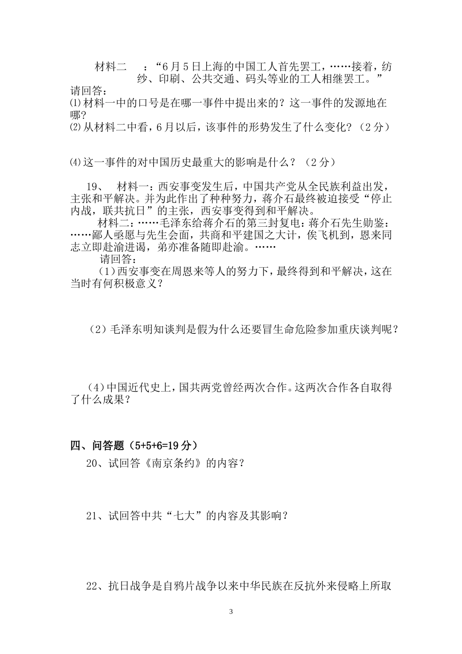 八年级历史上册月考试题w_第3页