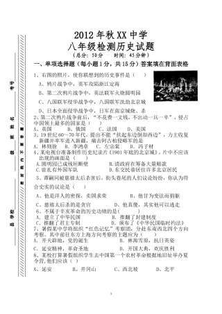 八年级历史上册月考试题w